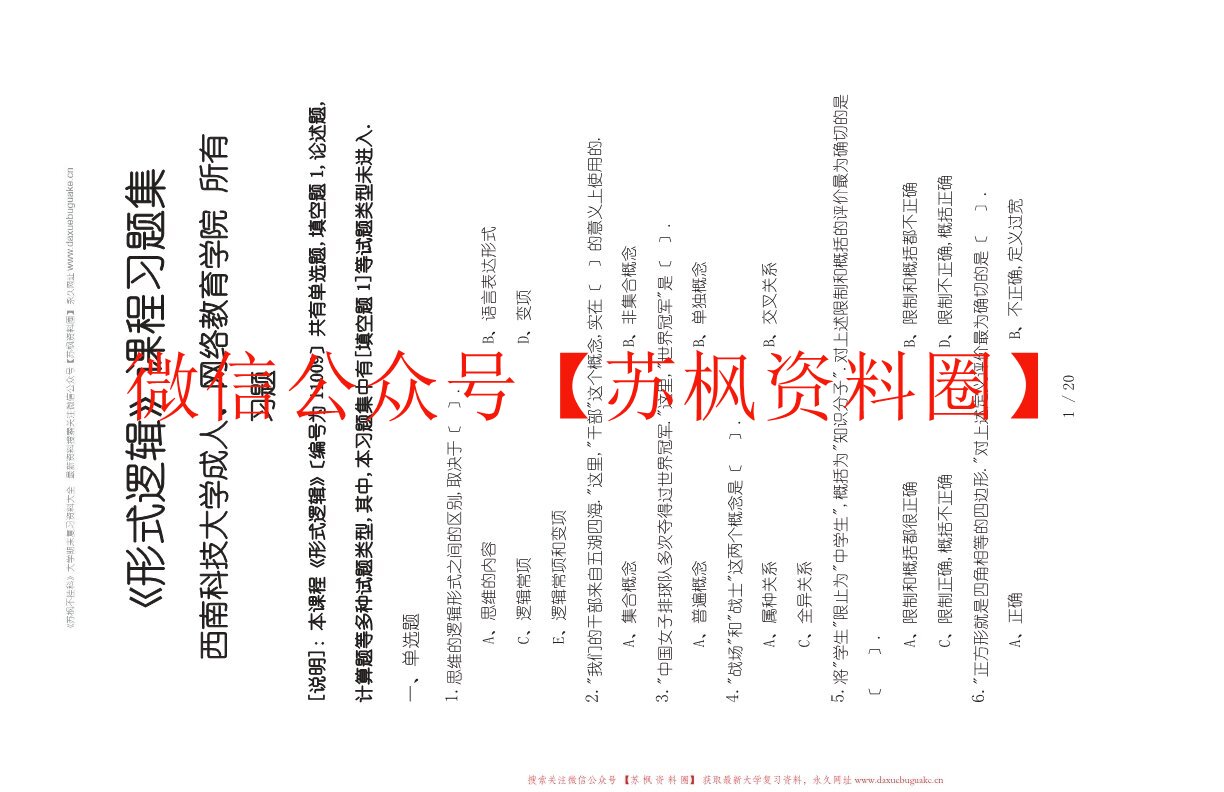 形式逻辑